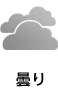曇り